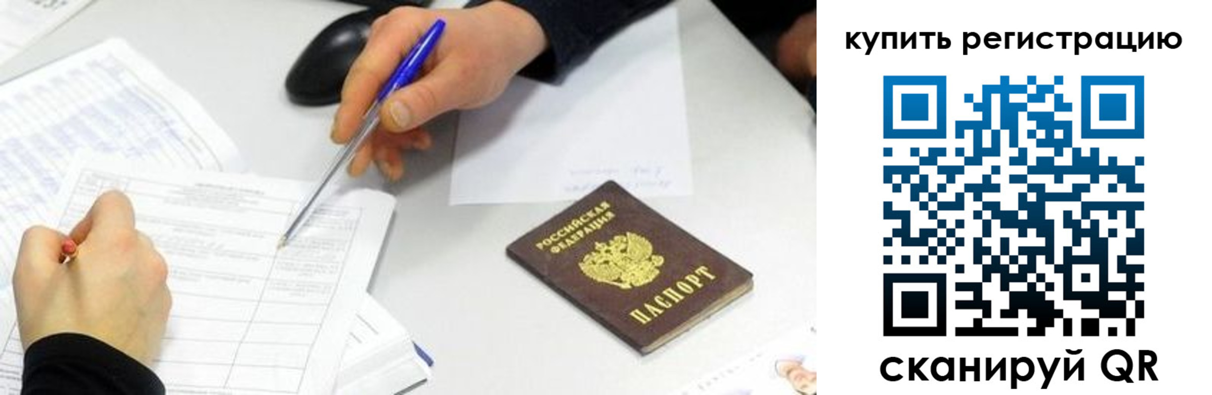 прописка ребенка в Черногорске