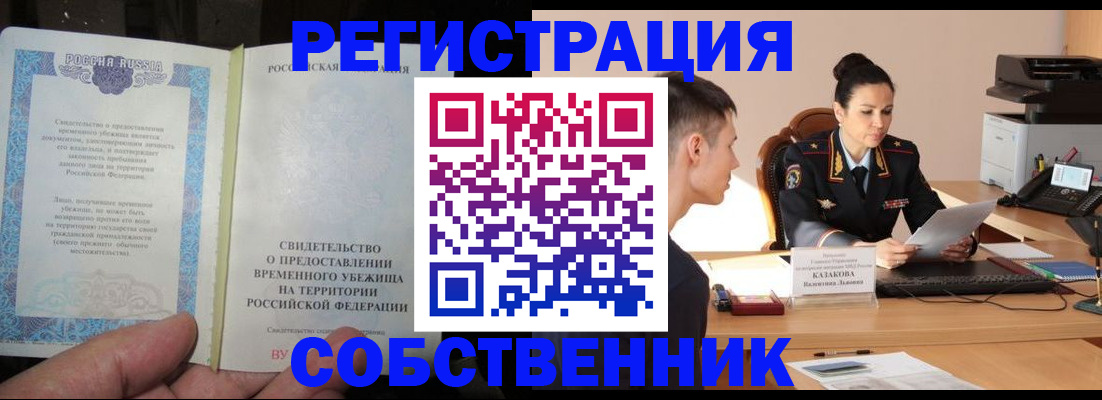 прописка ребенка в Черногорске