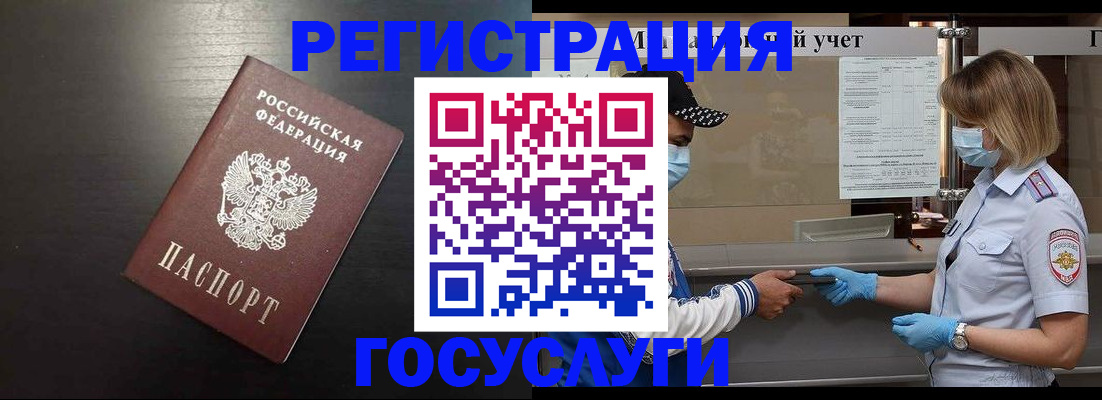 прописка законно в Черногорске