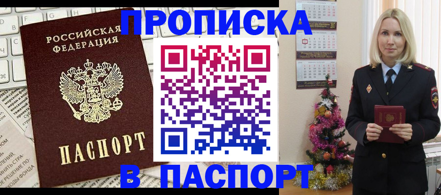 временная регистрация собственник в Черногорске