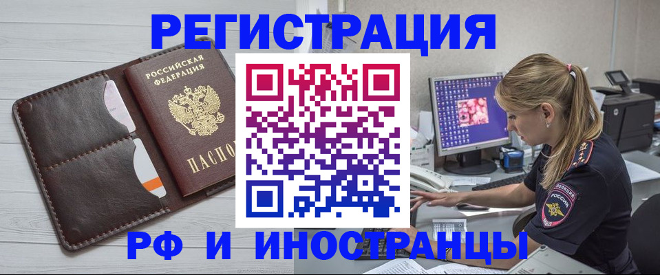 прописка 2025 в Черногорске