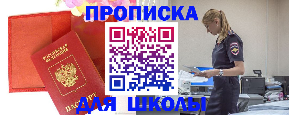 временная регистрация гарантия в Черногорске